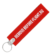 Ремувка-визитка REMOVE-BEFORE-FLIGHT.RU